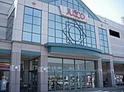 ショッピング施設「イオンまで1200m」