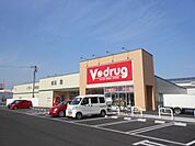 ドラッグストア 「Ｖドラッグまで910m」