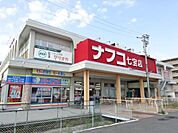 スーパー「ナフコまで680m」