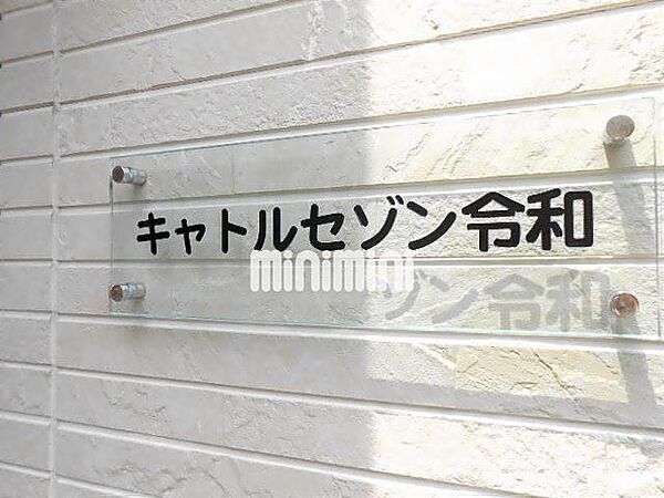 キャトルセゾン令和 ｜愛知県北名古屋市北野五反畑(賃貸アパート2DK・2階・57.96㎡)の写真 その3