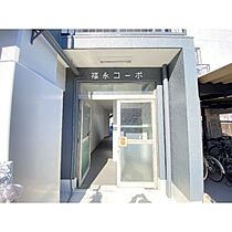 福永コーポ  ｜ 愛知県北名古屋市六ツ師道毛（賃貸マンション2LDK・5階・44.62㎡） その12