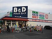 ドラッグストア 「Ｂ＆Ｄまで430m」