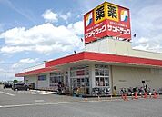 ドラッグストア 「サンドラッグ熊之庄店まで171m」