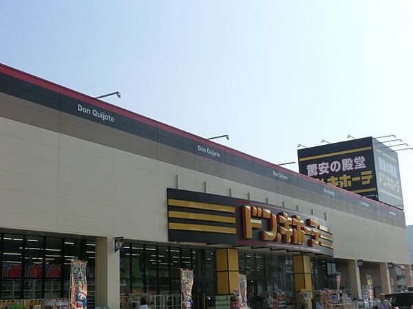 画像23:ショッピング施設「ドンキホーテ　山崎店まで480m」