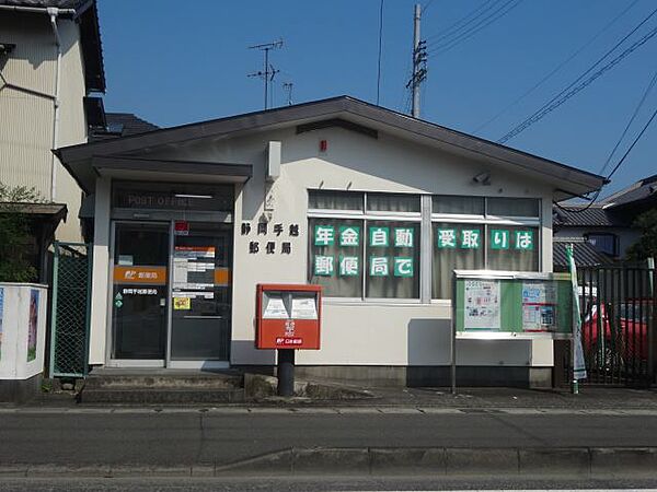 画像26:郵便局「静岡手越郵便局まで910m」