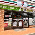 コンビニ「セブンイレブンまで1800m」