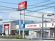スーパー「バロー 竜南店まで400m」