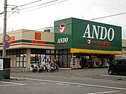 スーパー「スーパーアンドウまで10m」