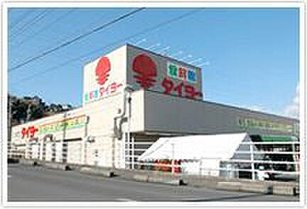 画像21:スーパー「食鮮館タイヨーまで220m」
