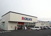 ドラッグストア 「クリエイトまで1300m」
