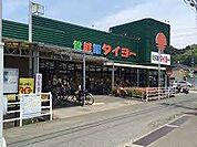 スーパー「食鮮館タイヨー横砂店まで950m」