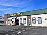 周辺：スーパー「ニッショク清水北矢部店まで474m」