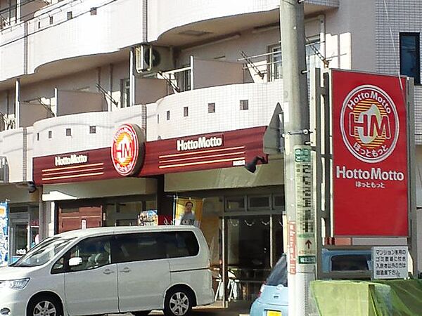 画像26:飲食店「ほっともっと浜松城北店まで450m」