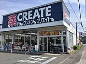 ドラッグストア 「クリエイトまで480m」