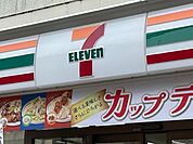 コンビニ「セブンイレブンまで520m」