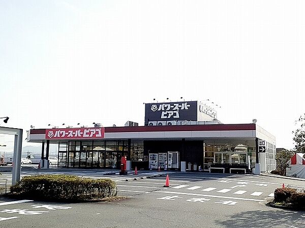 画像18:スーパー「パワースーパーピアゴ富士宮店まで684m」