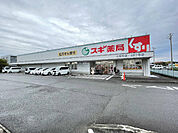 ドラッグストア 「スギ薬局大覚寺店まで700m」