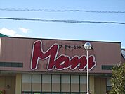 その他「フードマーケットマムまで150m」