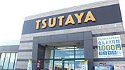 その他「ツタヤまで220m」