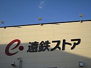 スーパー「遠鉄ストアまで780m」