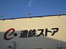 周辺：その他「遠鉄ストアーまで1200m」