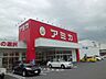 周辺：その他「アミカまで140m」