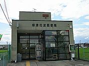 郵便局「柳津佐波郵便局まで880m」