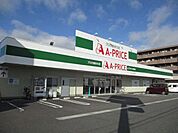 スーパー「Ａ－ＰＲＩＣＥまで540m」