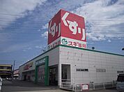 ドラッグストア 「スギ薬局まで160m」