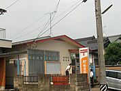 郵便局「岐阜福光郵便局まで1100m」