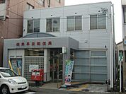 郵便局「岐阜早田郵便局まで1200m」