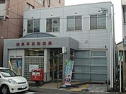 郵便局「岐阜早田郵便局まで637m」