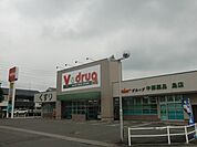 ドラッグストア 「Ｖドラッグまで720m」