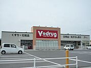 ドラッグストア 「Ｖ・ｄｒｕｇまで650m」