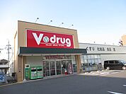 ドラッグストア 「Ｖｄｒｕｇまで150m」