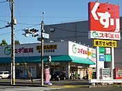 ドラッグストア 「スギ薬局まで1700m」