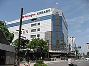 ショッピング施設「ヤナゲンまで1500m」