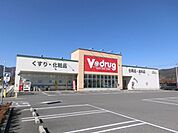 ドラッグストア 「Vドラッグまで1800m」