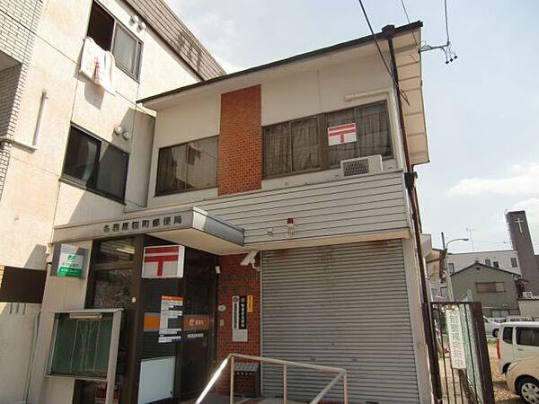 画像23:郵便局「桜町郵便局まで450m」