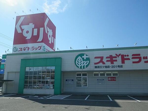 画像22:ドラッグストア 「スギ薬局鵜沼三ツ池店まで1400m」