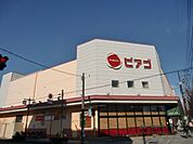 スーパー「ピアゴまで1200m」