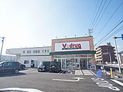 ドラッグストア 「Ｖ・ｄｒｕｇまで430m」