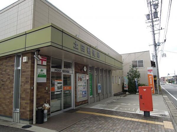 画像20:郵便局「土田郵便局まで1315m」