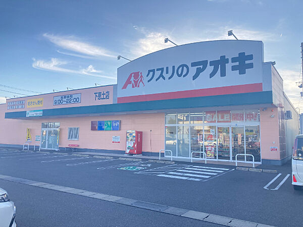 画像26:ドラッグストア 「クスリノアオキ下恵土店まで1200m」