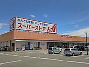 スーパー「トップワンまで920m」