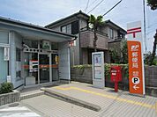 郵便局「本田郵便局まで850m」