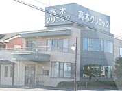 病院「高木クリニックまで340m」
