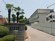 中学校「美濃加茂市立東中学校まで2853m」
