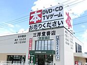 その他「三洋堂まで200m」