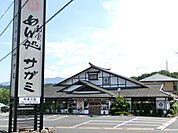 その他「サガミまで1700m」